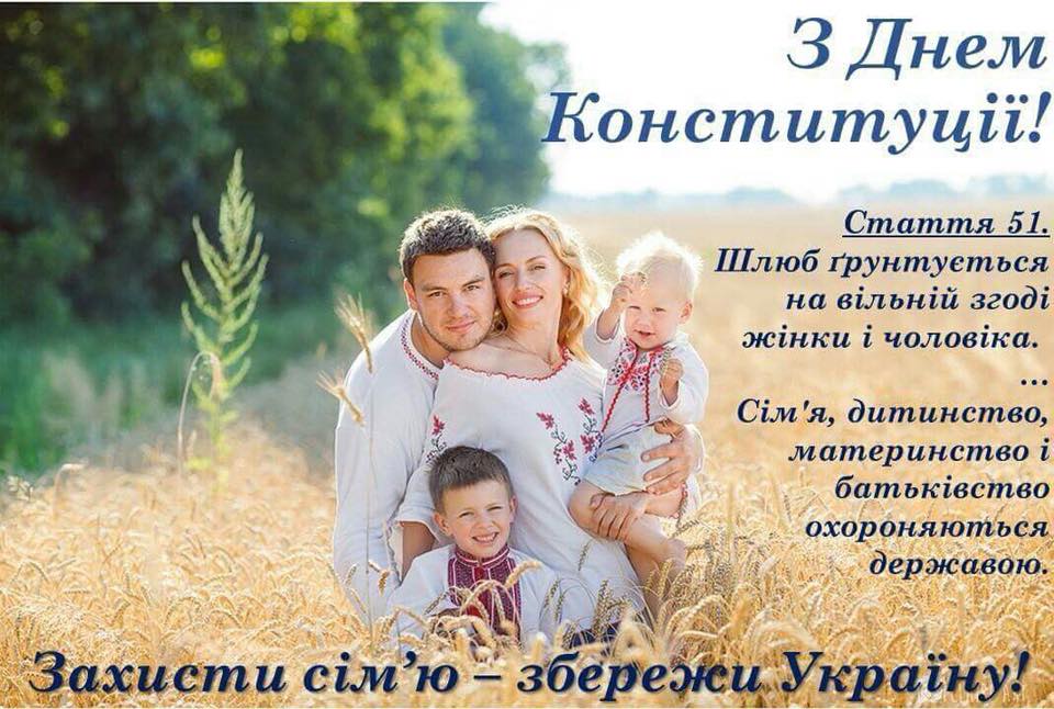 Слава Ісусу Христу! Брати та сестри вітаємо з Днем Конституціі Украіни!